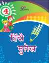 NewAge Platinum Hindi Sulekh for Class IV